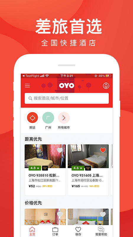 oyo酒店安卓最新版v5.14截图2