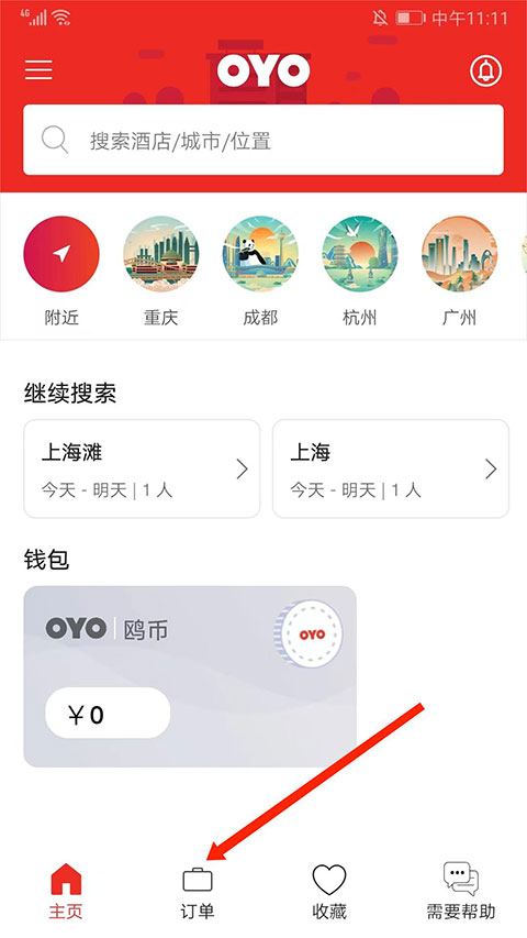 oyo酒店安卓最新版v5.14截图7