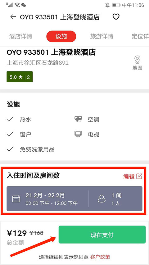 oyo酒店安卓最新版v5.14截图8