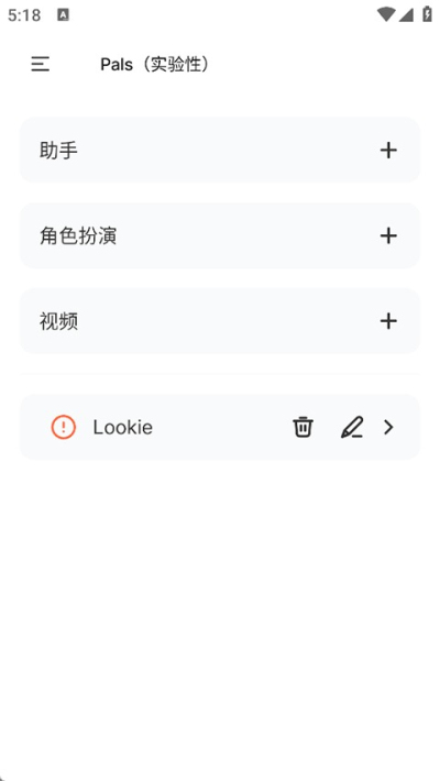 PocketPal安卓版v1.10.19截图3