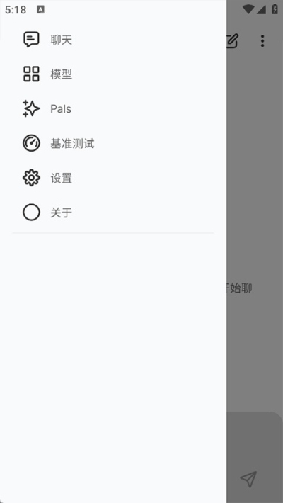 PocketPal安卓版v1.10.19截图5