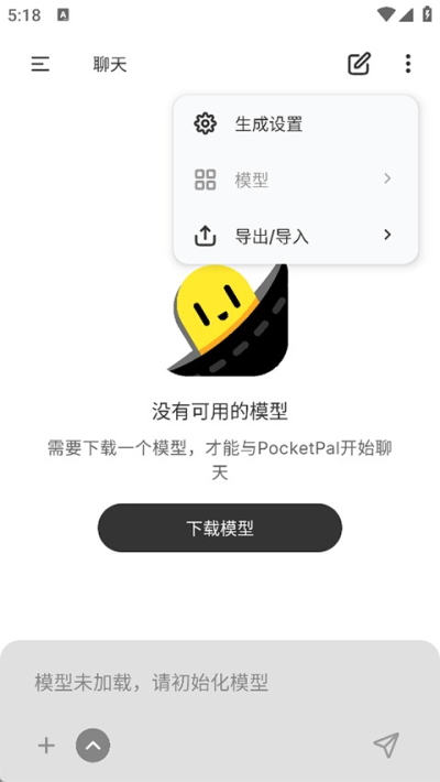 PocketPal安卓版v1.10.19截图2