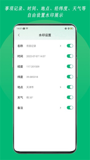 农用相机安卓版v1.00.0截图3