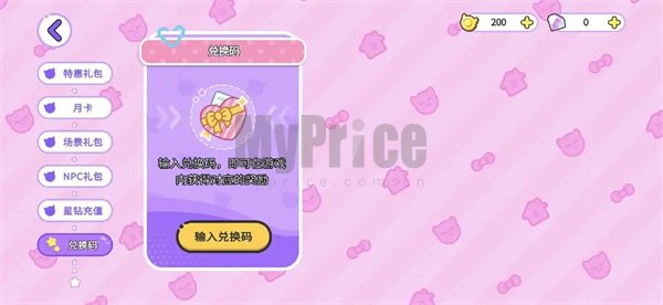 碧优蒂的小镇最新礼包兑换码分享