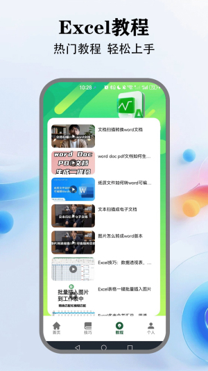 懒人excel手机版免费v1.6截图2