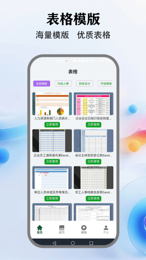 懒人excel手机版免费v1.6截图4