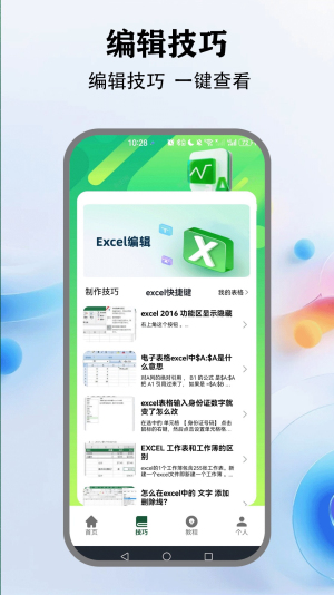懒人excel手机版免费v1.6截图1