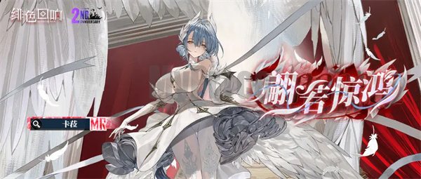 绯色回响卡菈角色技能介绍说明