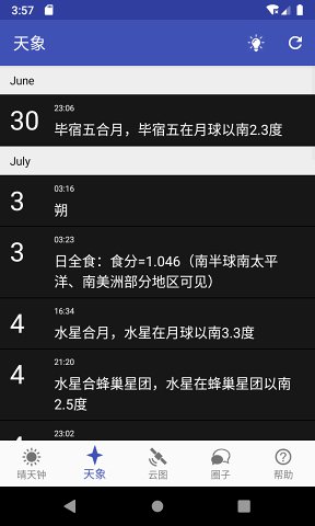 晴天钟最新版v2.1.9截图1