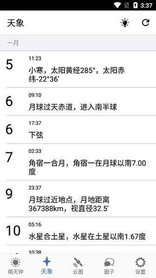 晴天钟最新版v2.1.9截图6