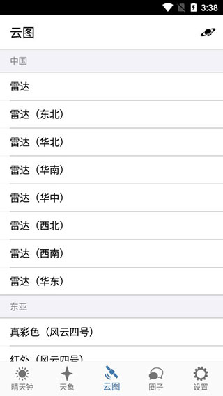 晴天钟最新版v2.1.9截图5