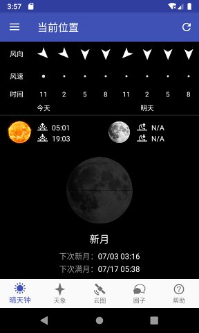 晴天钟最新版v2.1.9截图2