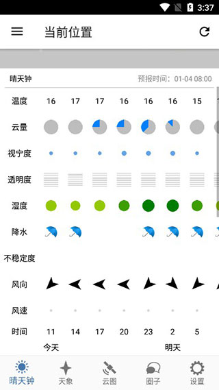 晴天钟最新版v2.1.9截图8