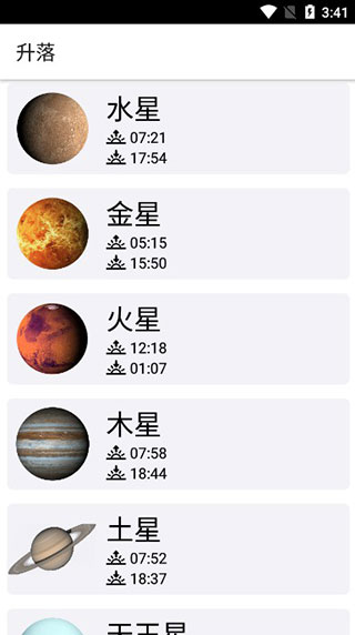 晴天钟最新版v2.1.9截图4