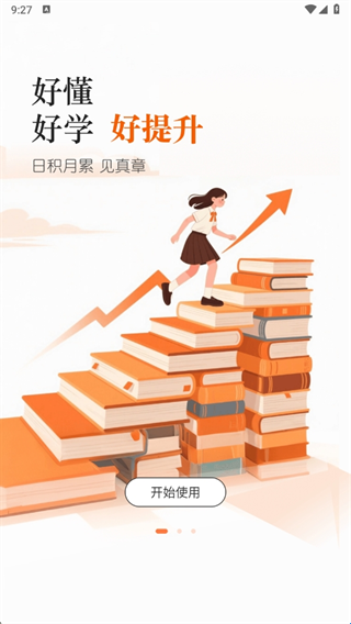 学丞安卓手机版v1.1.2截图5