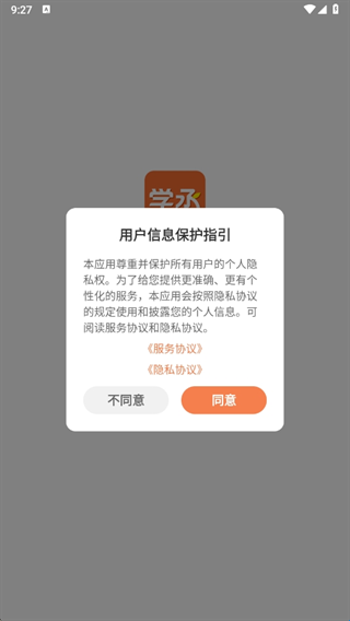 学丞安卓手机版v1.1.2截图6