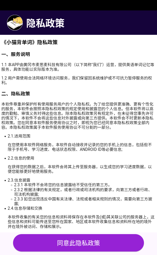 小猫背单词免费版v1.0.0截图8