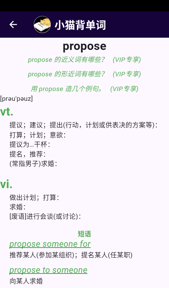 小猫背单词免费版v1.0.0截图4