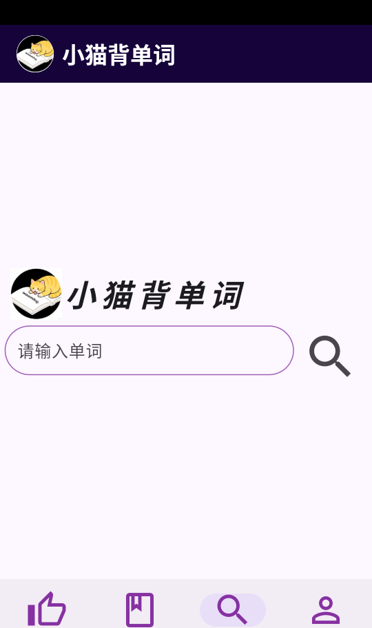 小猫背单词免费版v1.0.0截图5