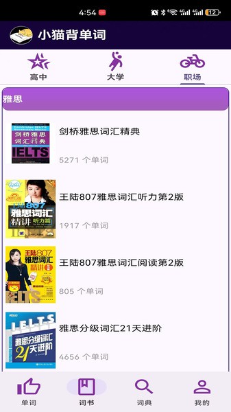 小猫背单词免费版v1.0.0截图1