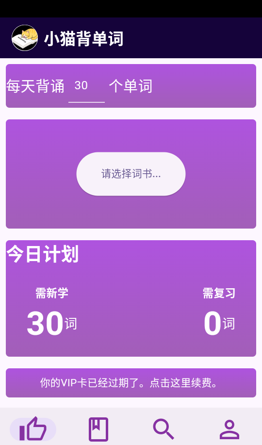 小猫背单词免费版v1.0.0截图6
