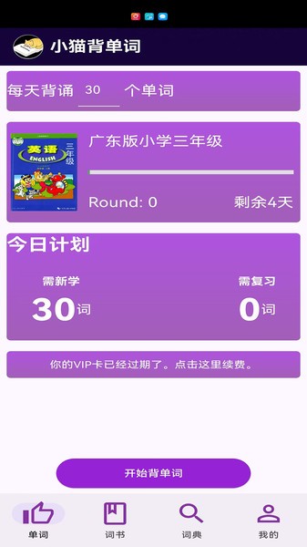 小猫背单词免费版v1.0.0截图3