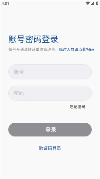 消防融合通信安卓版v9.0.219截图1