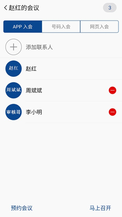 消防融合通信安卓版v9.0.219截图4