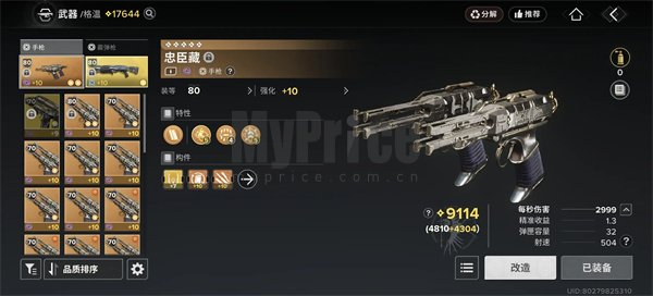 命运群星武器选择与养成攻略