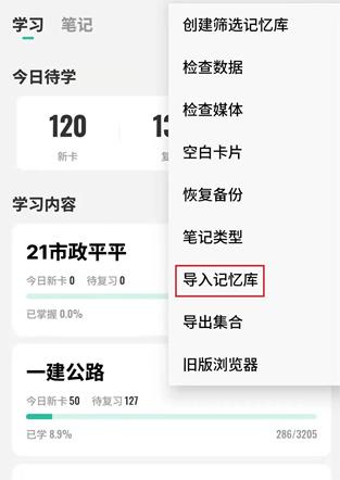 Anji记忆卡免费版v3.6.1截图6