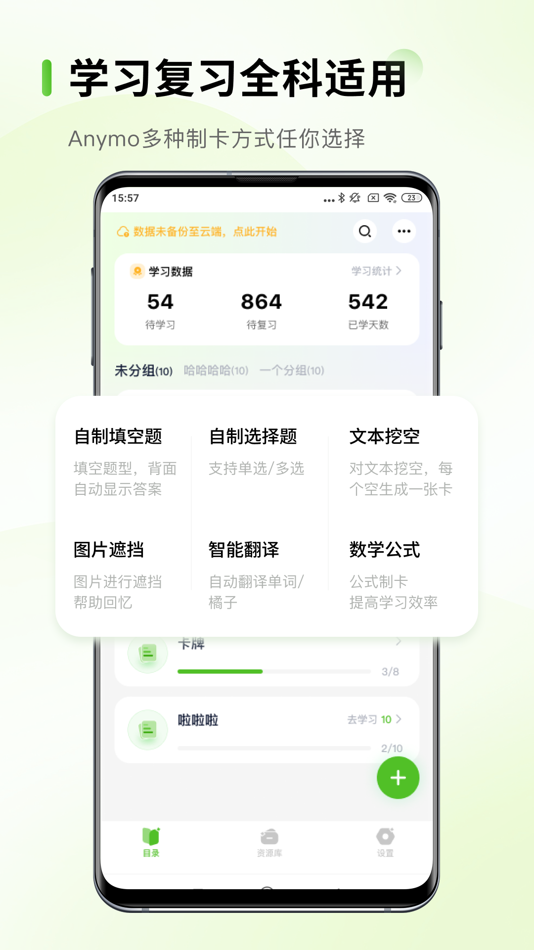 Anji记忆卡免费版v3.6.1截图1