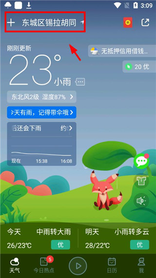 柔云天气最新版appv1.6.6截图5