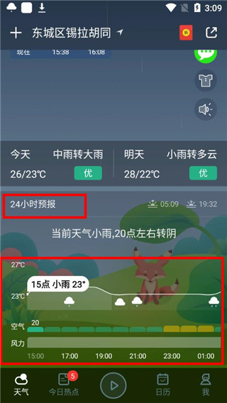 柔云天气最新版appv1.6.6截图4