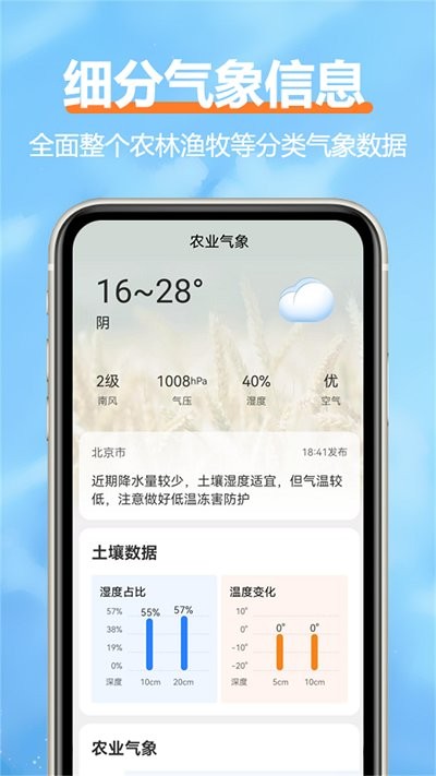 柔云天气最新版appv1.6.6截图2