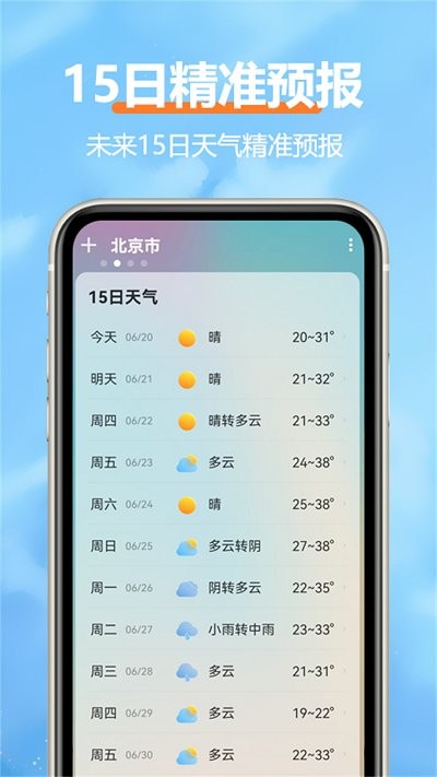 柔云天气最新版appv1.6.6截图1