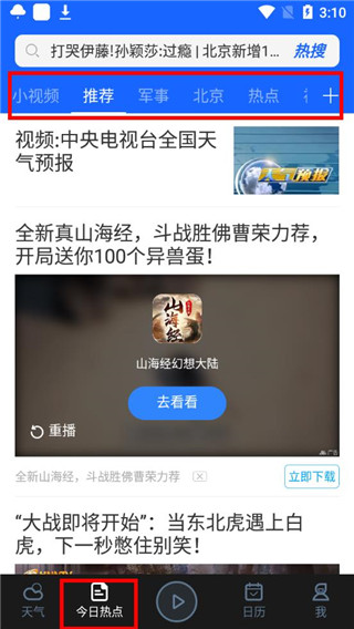 柔云天气最新版appv1.6.6截图3