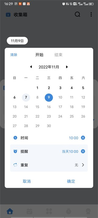 一木清单app安卓版v2.3.7截图5