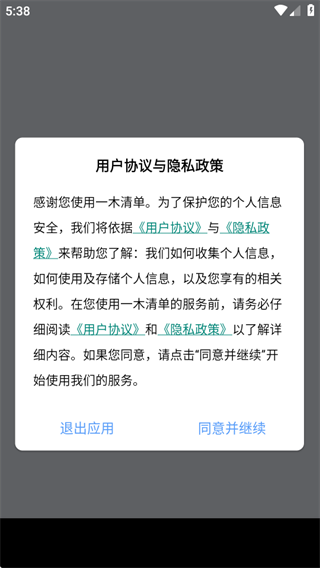 一木清单app安卓版v2.3.7截图11