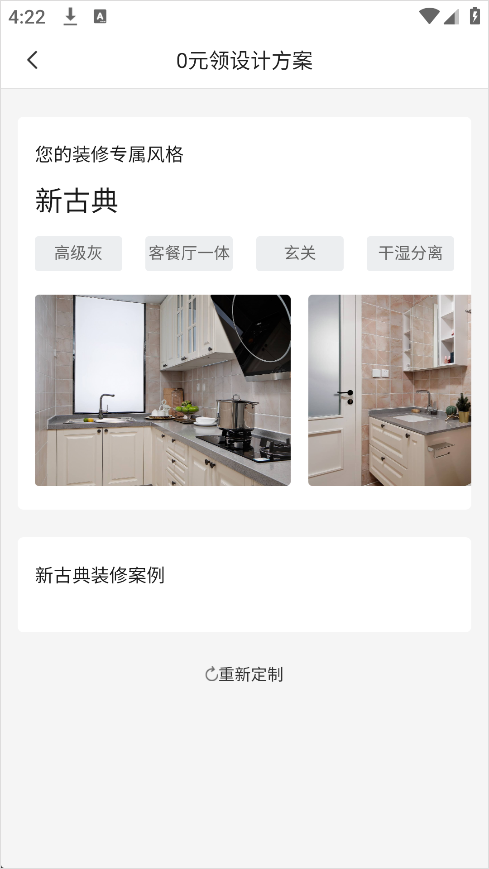 爱空间装修安卓版v7.3.5截图3