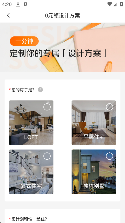 爱空间装修安卓版v7.3.5截图5