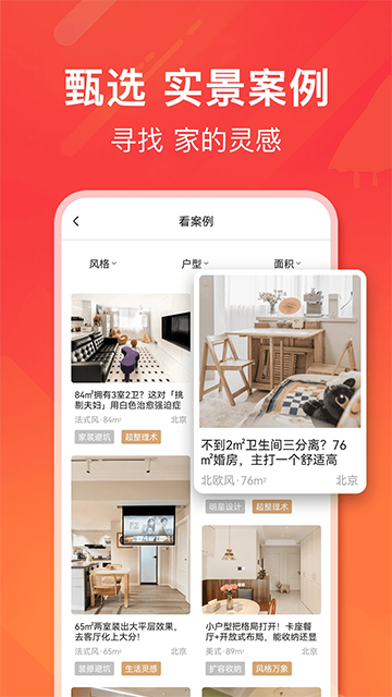 爱空间装修安卓版v7.3.5截图2