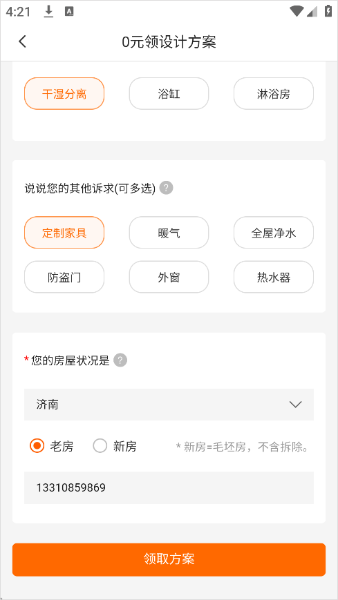 爱空间装修安卓版v7.3.5截图4