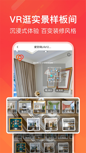 爱空间装修安卓版v7.3.5截图1
