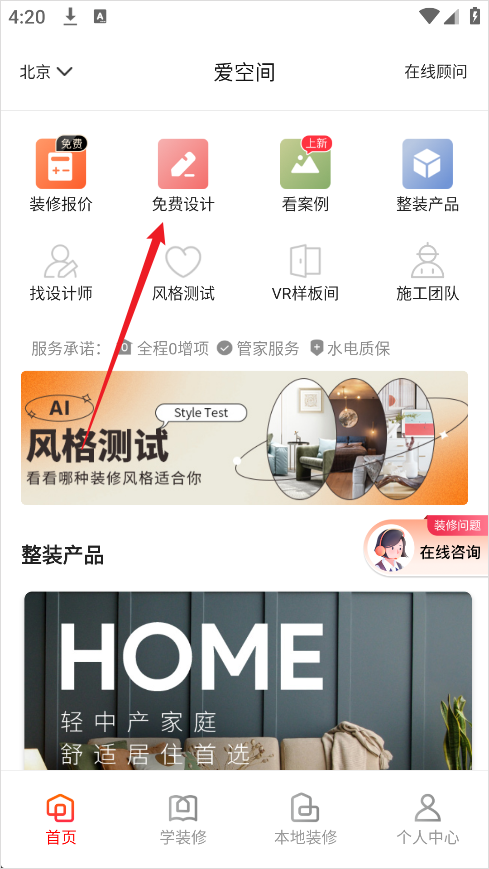 爱空间装修安卓版v7.3.5截图6