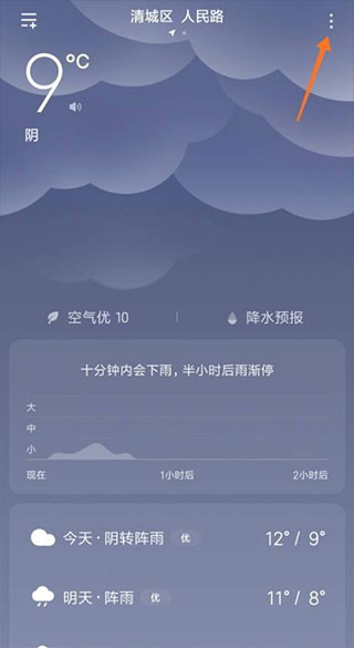 小米天气预报精准版v17.0.3.3截图6