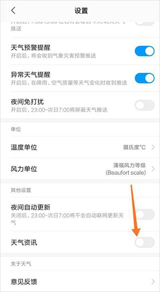 小米天气预报精准版v17.0.3.3截图4