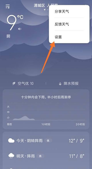 小米天气预报精准版v17.0.3.3截图5