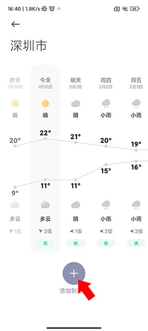 小米天气预报精准版v17.0.3.3截图1