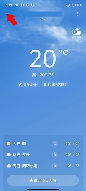 小米天气预报精准版v17.0.3.3截图3