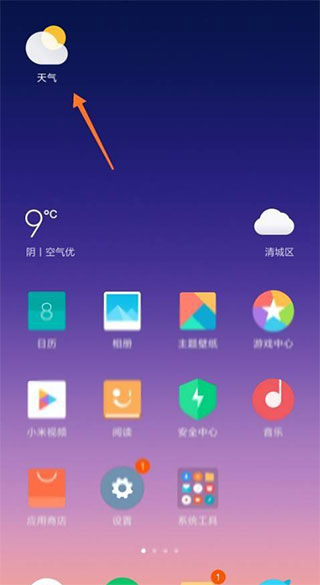 小米天气预报精准版v17.0.3.3截图7
